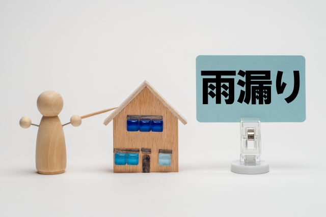 雨漏り歴がある家は売れる？査定で必ず聞かれる質問と回答のコツ