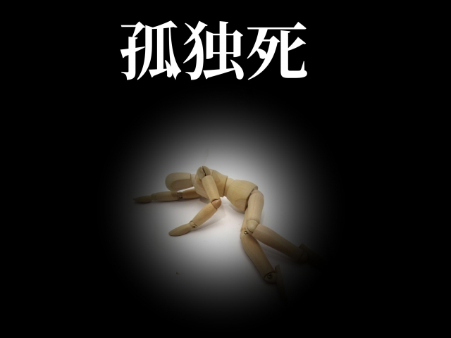 孤独死があった部屋は告知義務あり？心理的瑕疵の基準をQAで解説