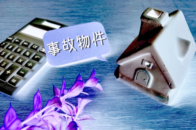 事故物件の心理的瑕疵は何年まで告知が必要？売却前に知るべきポイント