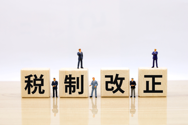 訳アリ物件売却に税制改正はどう影響する？最新情報をわかりやすく解説